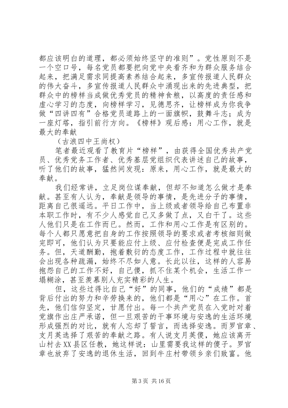 学习特别节目《榜样》心得体会._第3页