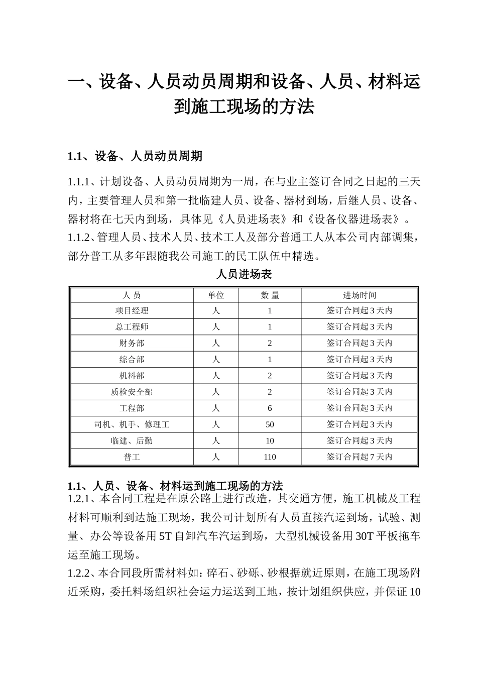 资兴市大坝-清江、兰市-皮石公路改建工程一合同段施工组织设计(DOC53页)_第3页