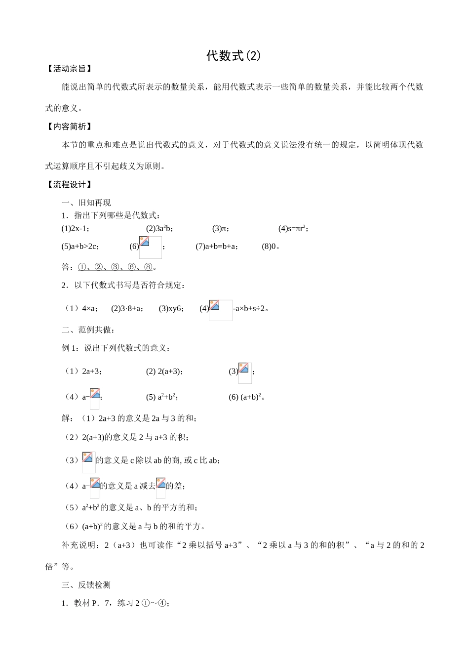 苏教版七年级数学上册代数式(2)_第1页