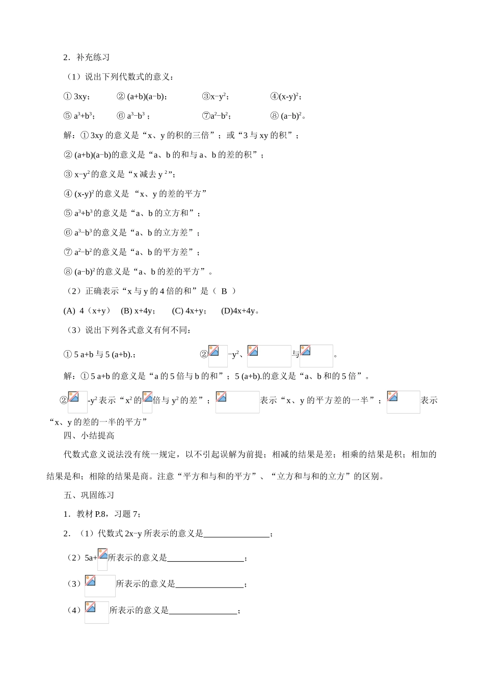 苏教版七年级数学上册代数式(2)_第2页