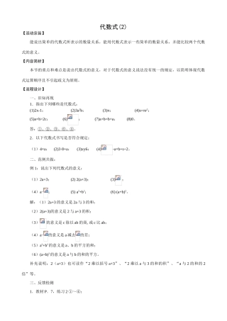 苏教版七年级数学上册代数式(2)