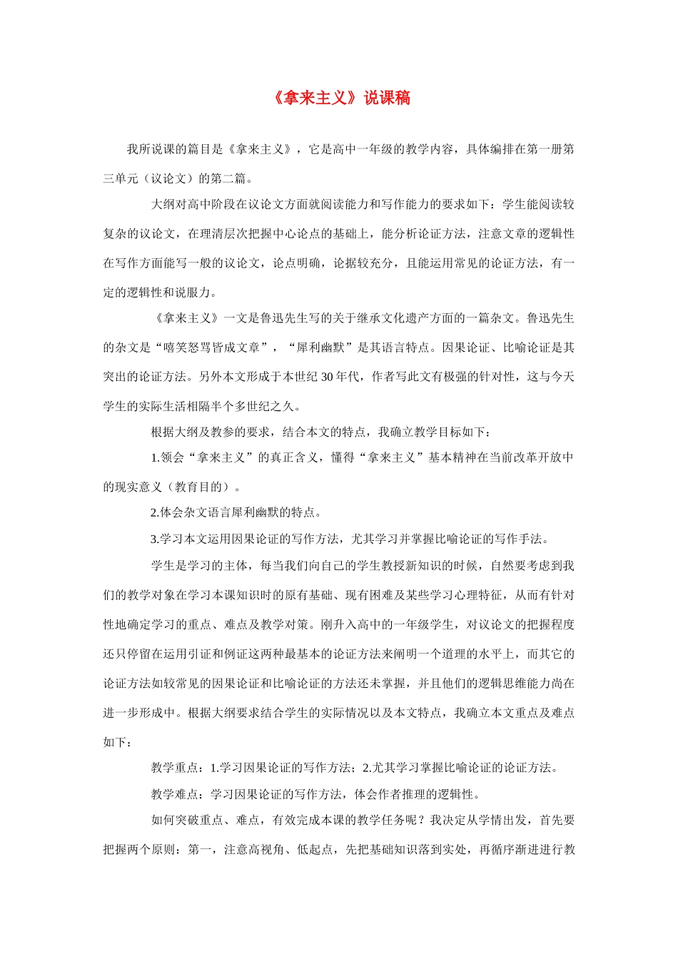 高考语文 复习必看《拿来主义》说课稿1_第1页