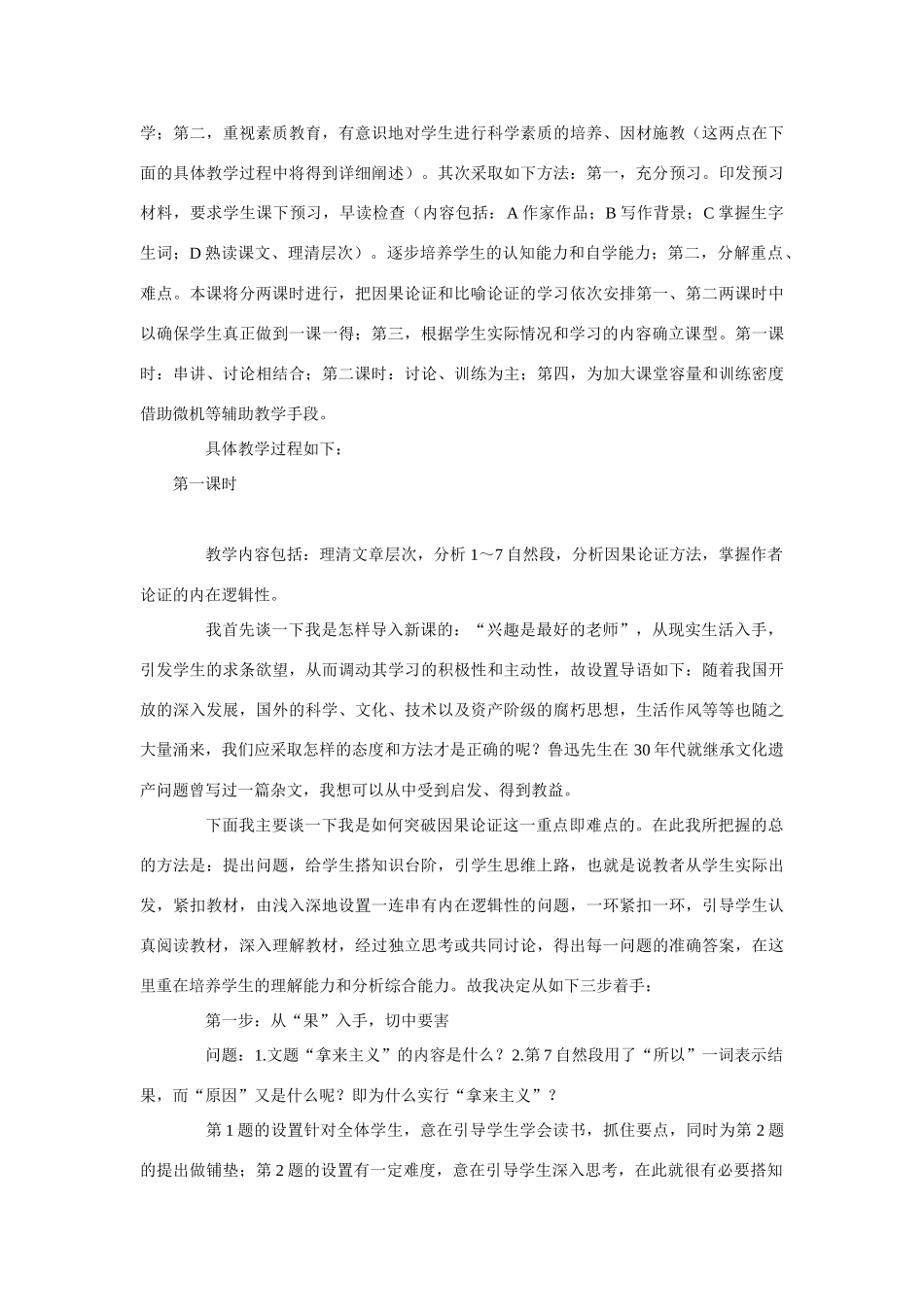 高考语文 复习必看《拿来主义》说课稿1_第2页