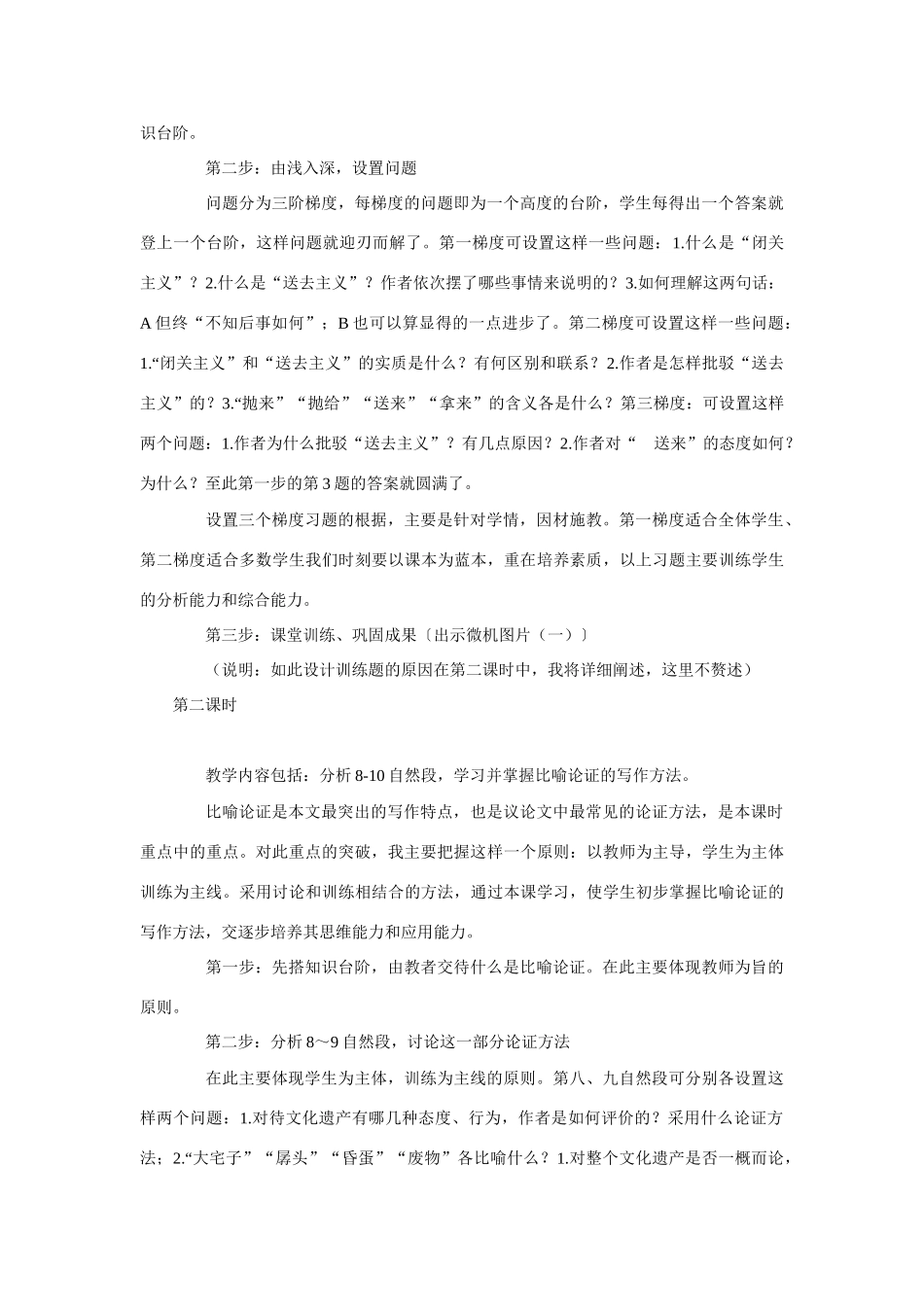 高考语文 复习必看《拿来主义》说课稿1_第3页