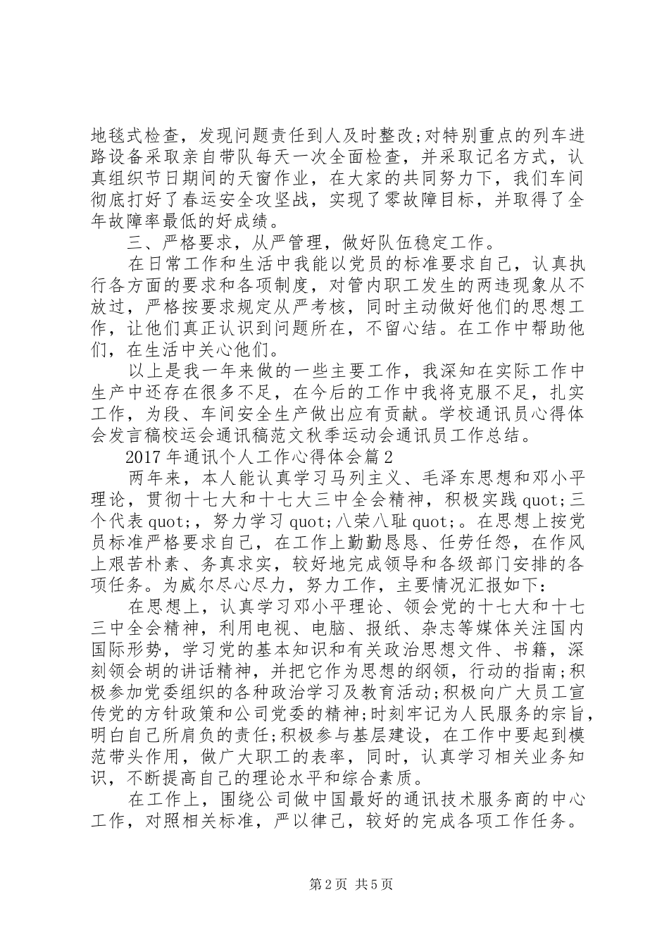 XX年通讯个人工作心得体会_第2页