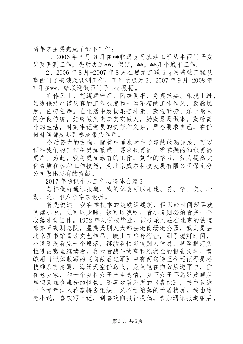 XX年通讯个人工作心得体会_第3页