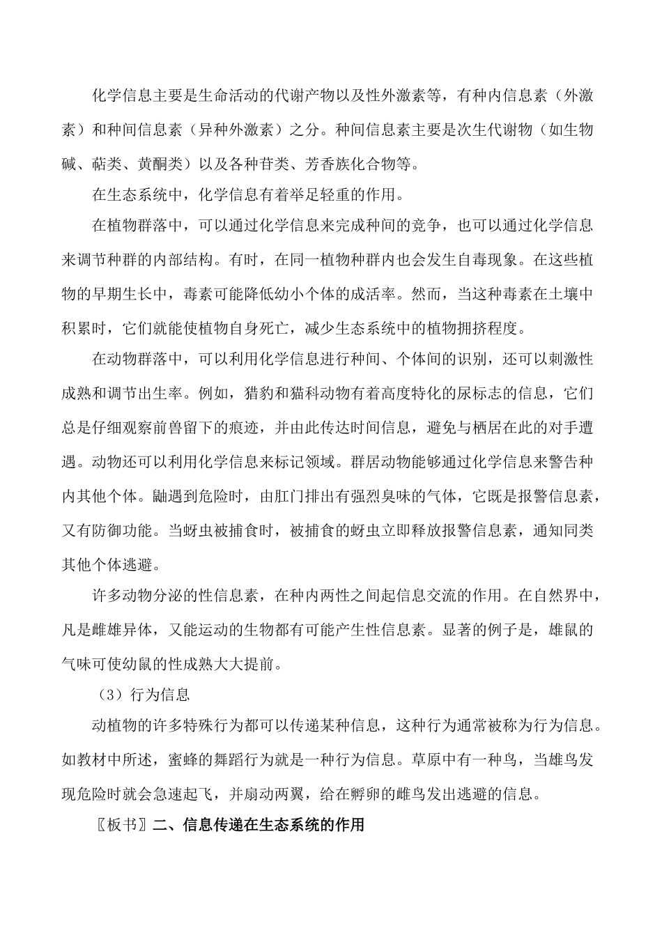 新人教版必修3高中生物生态系统的信息传递教案_第3页