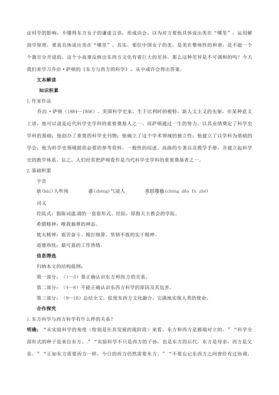 高一语文《东方和西方的科学》教案 新人教版_第2页