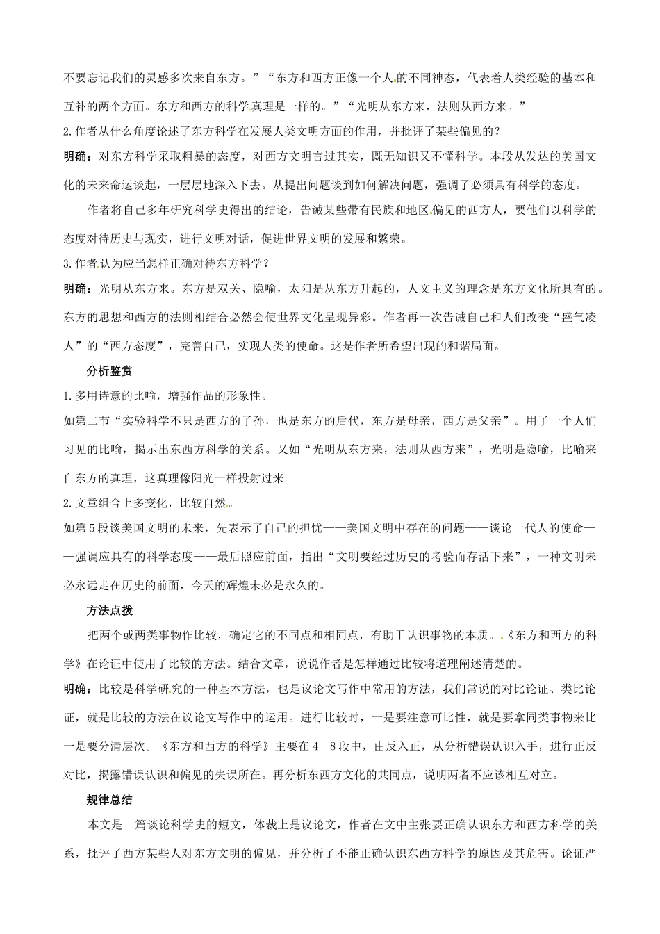 高一语文《东方和西方的科学》教案 新人教版_第3页
