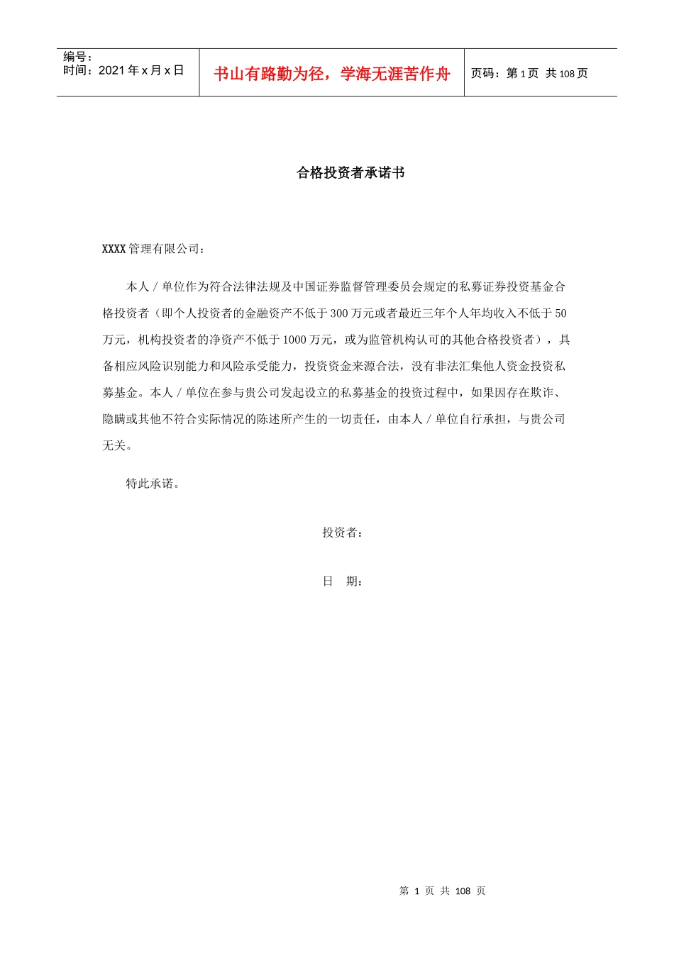 中金公司私募基金合同(批注版范本)_第3页