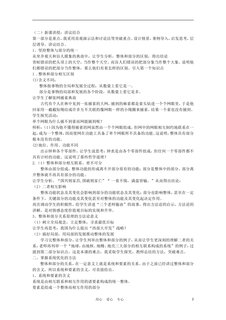 高中政治《用联系的观点看问题》说课稿1 新人教版必修4_第2页