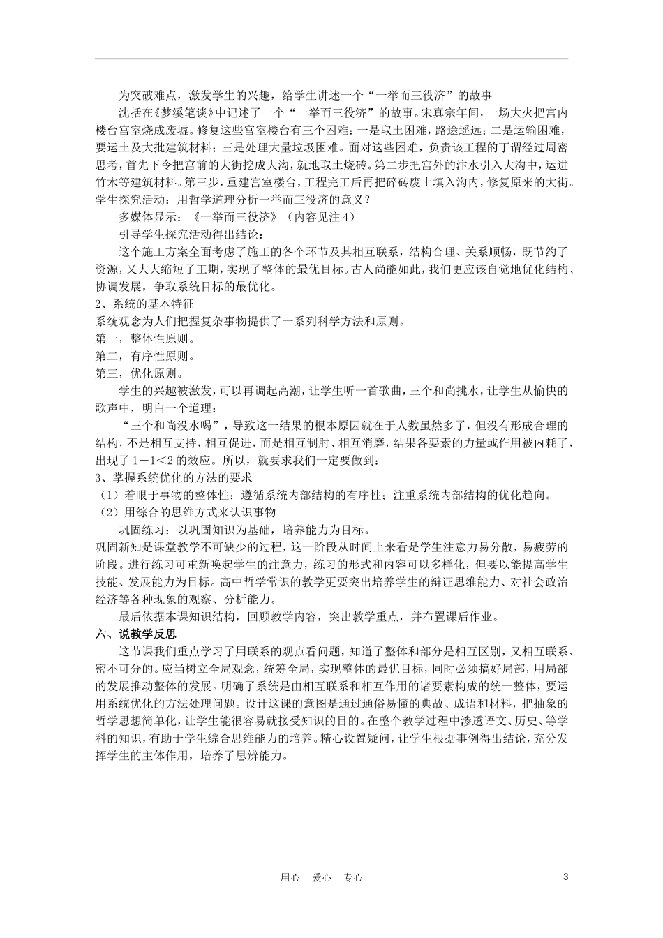 高中政治《用联系的观点看问题》说课稿1 新人教版必修4_第3页