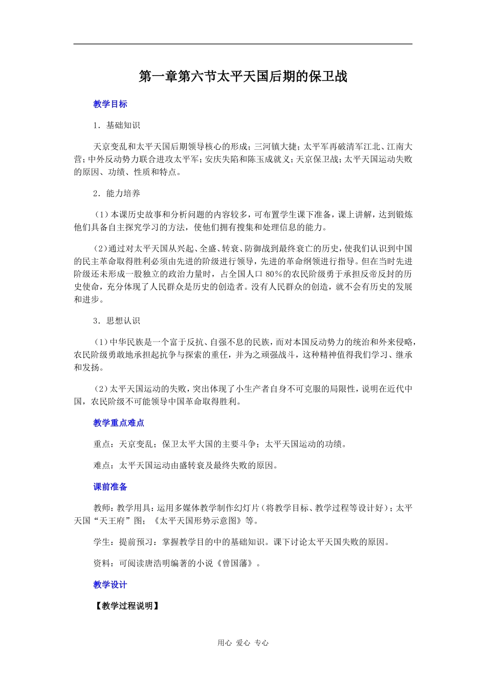 高一历史太平天国后期的保卫战_第1页