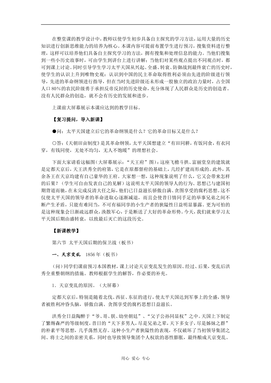 高一历史太平天国后期的保卫战_第2页