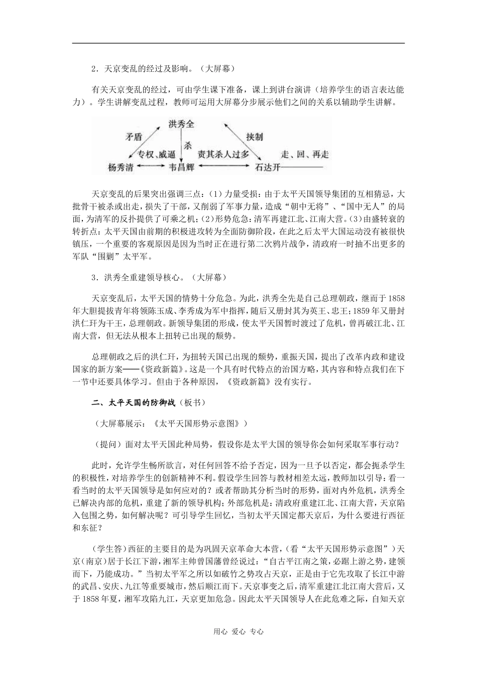 高一历史太平天国后期的保卫战_第3页