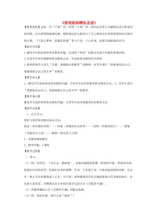 八年级语文下册《望洞庭湖赠张丞相》教案 鄂教版