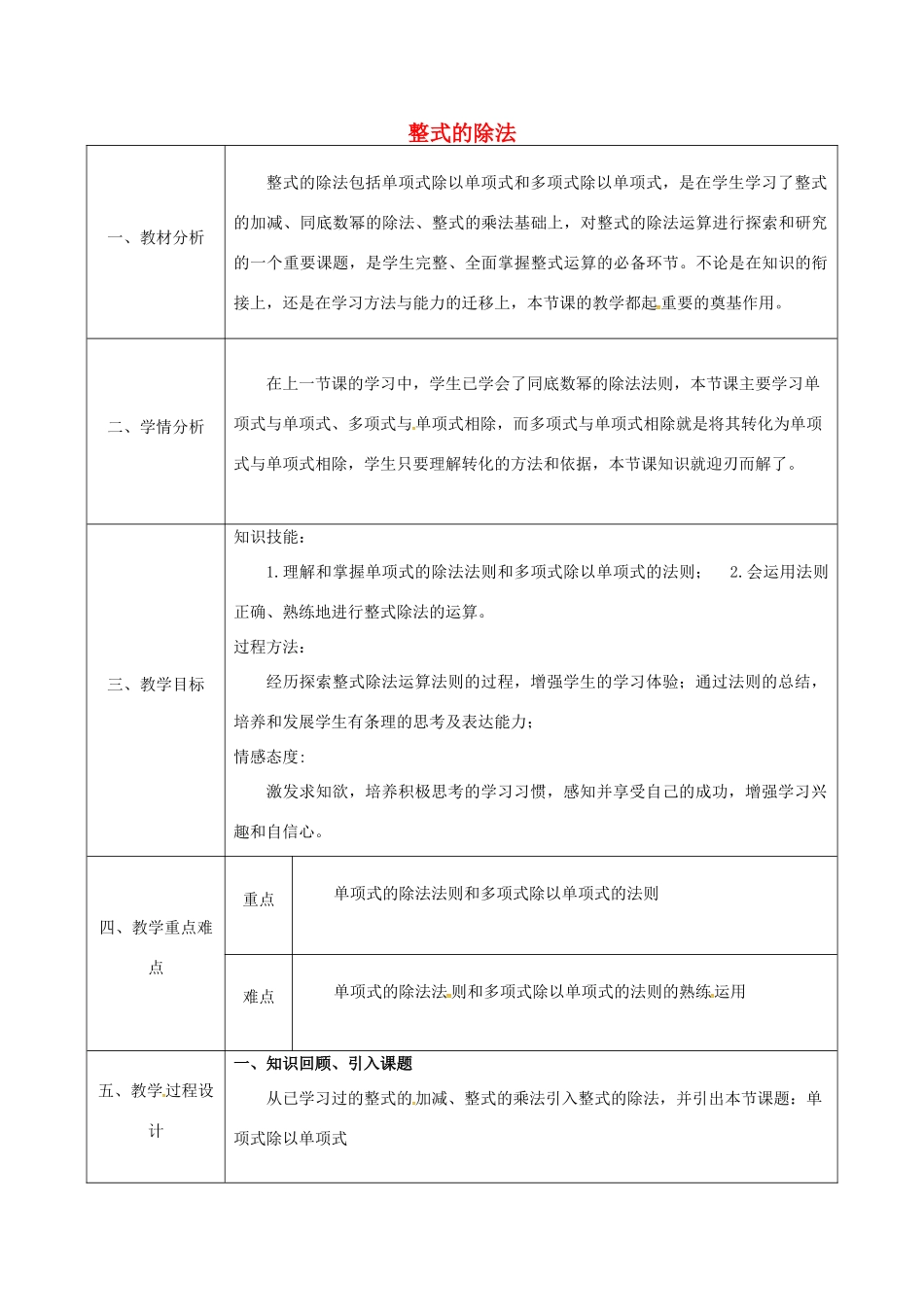陕西省石泉县八年级数学上册 整式的除法（2）同底数幂除法同课异构教案 （新版）新人教版-（新版）新人教版初中八年级上册数学教案_第1页