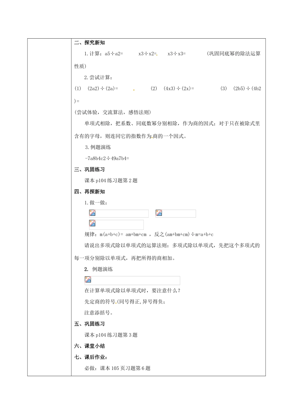陕西省石泉县八年级数学上册 整式的除法（2）同底数幂除法同课异构教案 （新版）新人教版-（新版）新人教版初中八年级上册数学教案_第2页