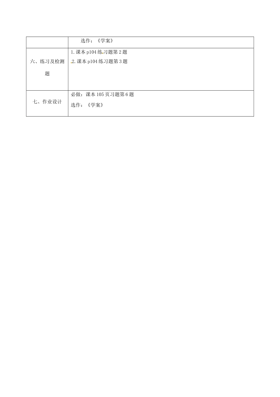 陕西省石泉县八年级数学上册 整式的除法（2）同底数幂除法同课异构教案 （新版）新人教版-（新版）新人教版初中八年级上册数学教案_第3页