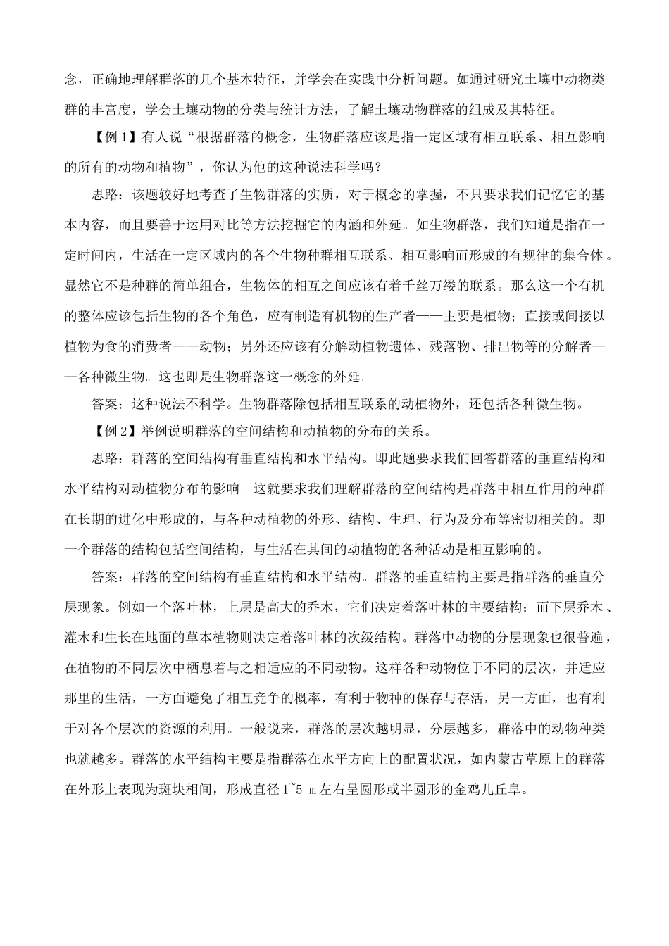 苏教版高中生物必修3生物群落的构成2_第2页