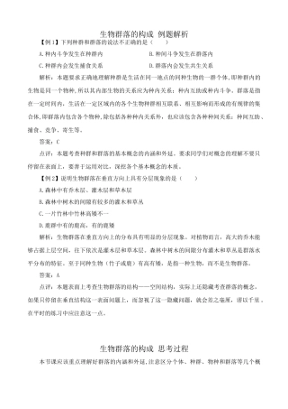 苏教版高中生物必修3生物群落的构成2