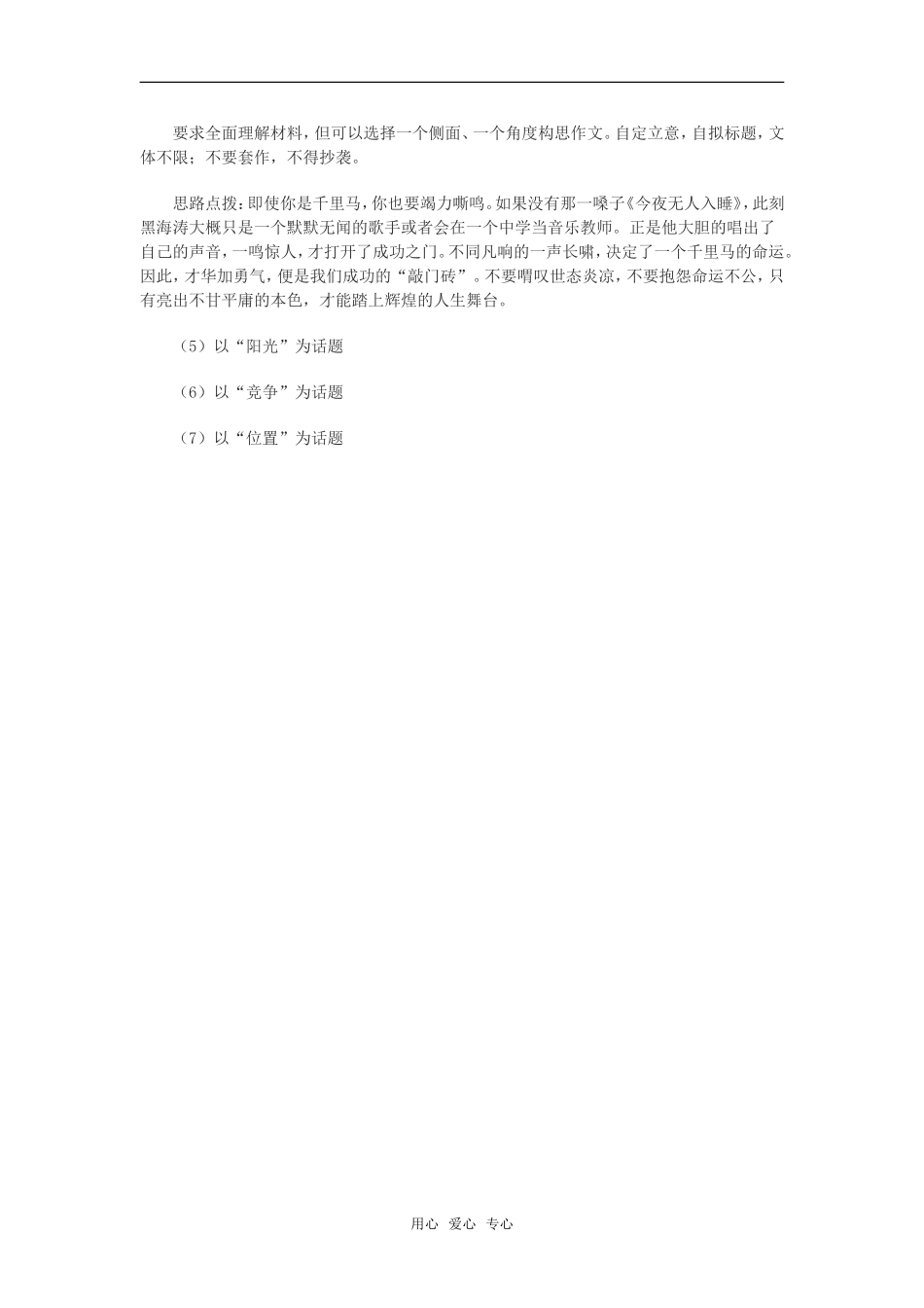 高考作文增加文采教案   三比之法论述_第3页