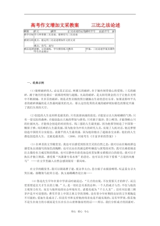 高考作文增加文采教案   三比之法论述