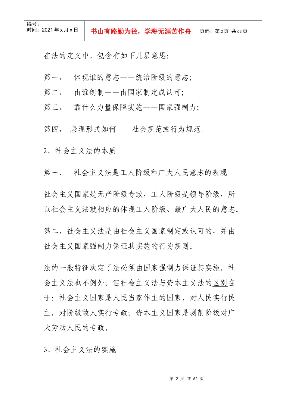 消防法律法规及违反消防管理的法律责任教案(doc60)_第2页