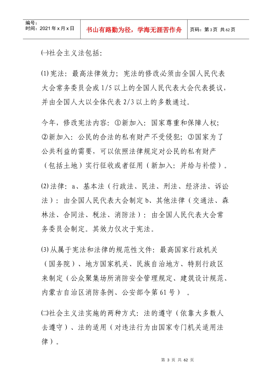 消防法律法规及违反消防管理的法律责任教案(doc60)_第3页