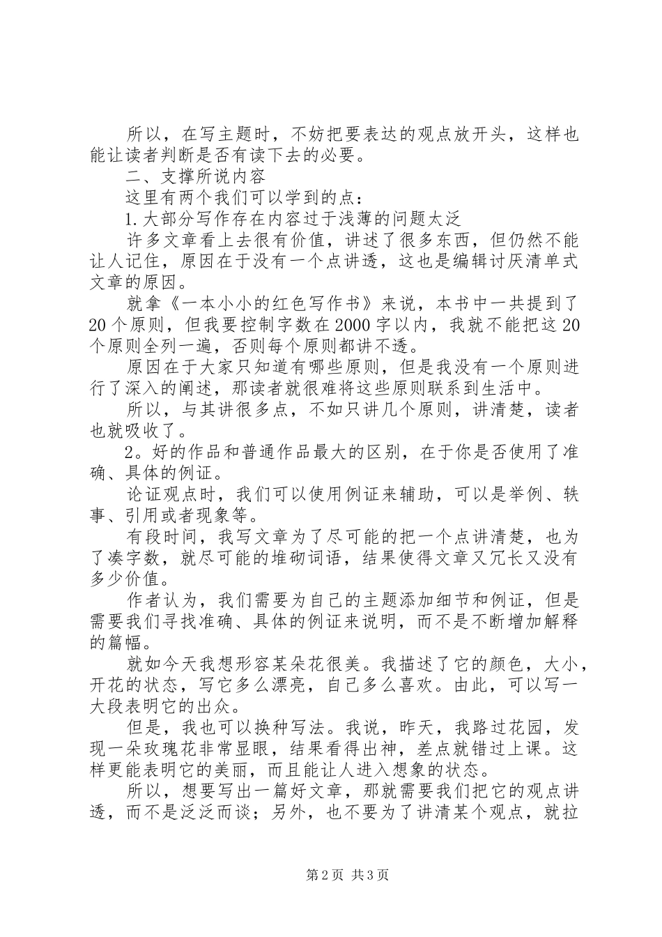 《一本小小的红色写作书》感后感_第2页