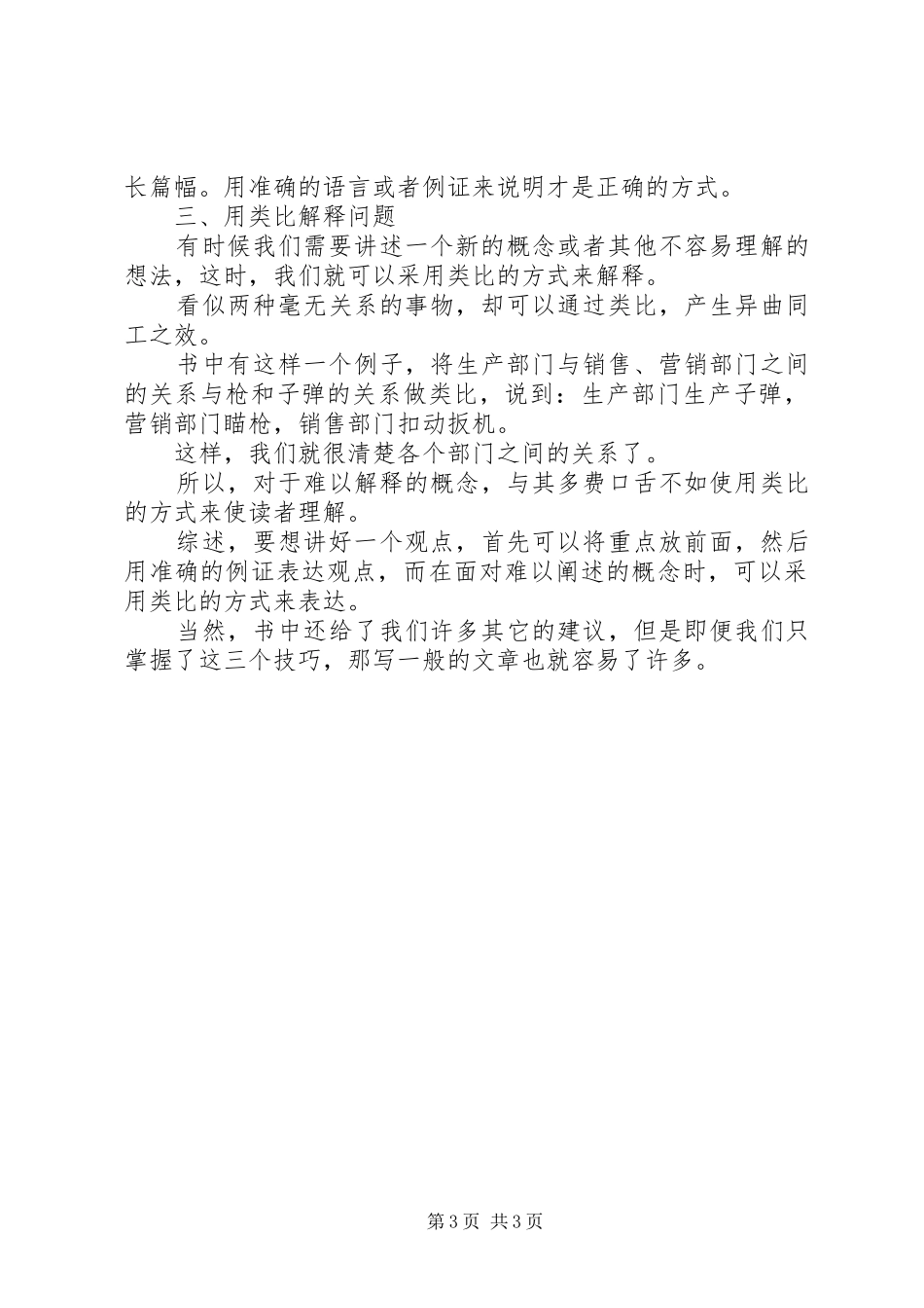 《一本小小的红色写作书》感后感_第3页