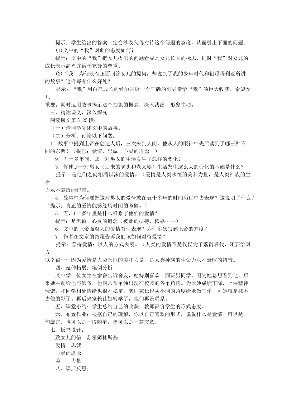 八年级语文下册 第12课 致女儿的信教案 鲁教版-鲁教版初中八年级下册语文教案_第2页