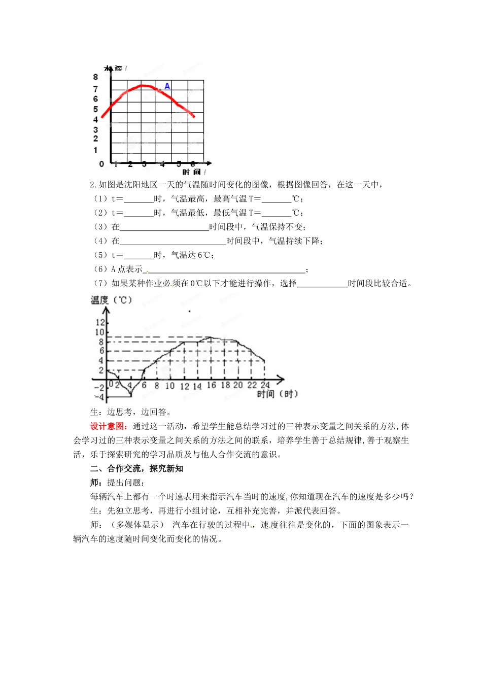 山东省枣庄市峄城区吴林街道中学七年级数学下册 4.3.2 用图像表示的变量间关系教案 （新版）北师大版_第2页