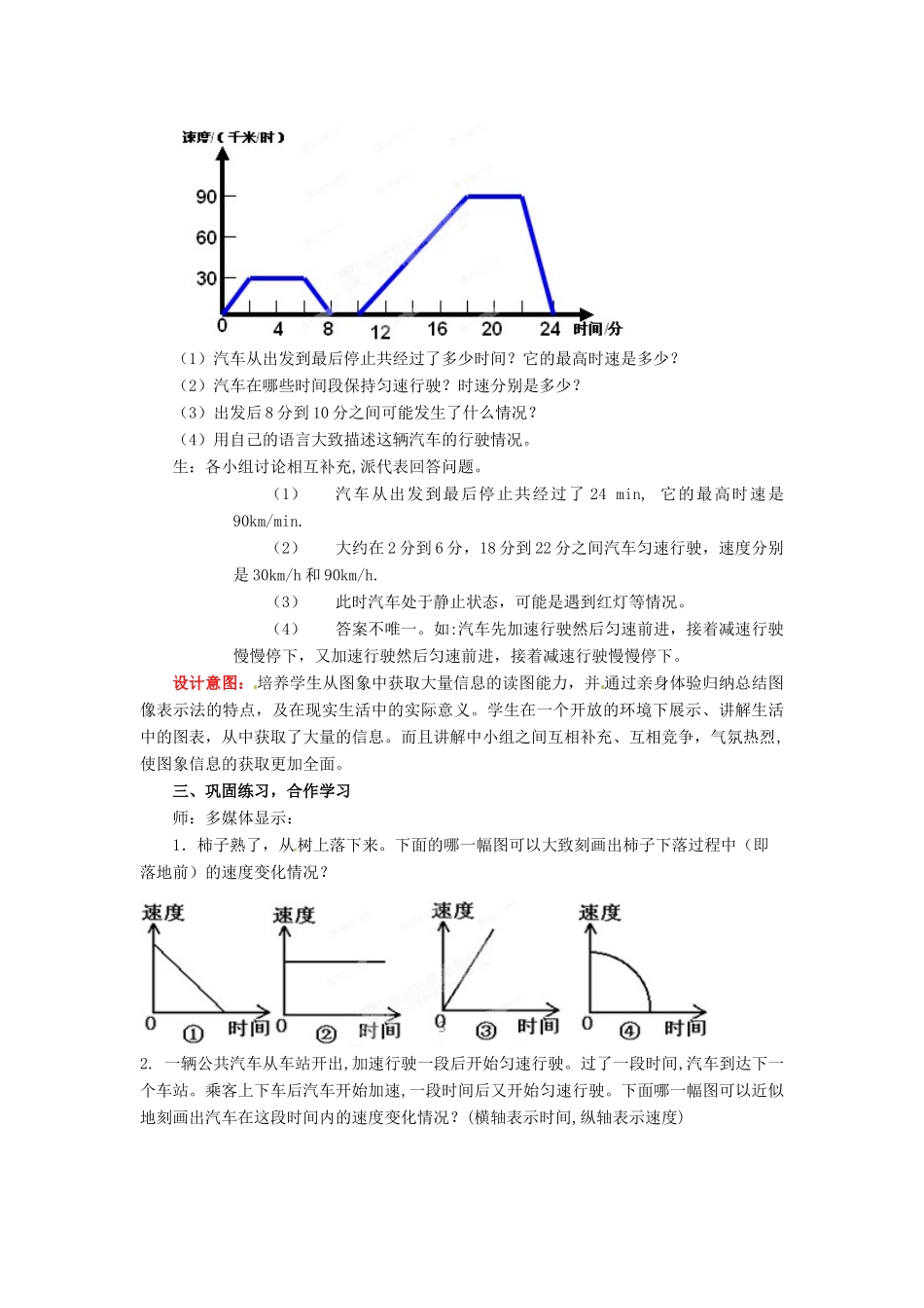 山东省枣庄市峄城区吴林街道中学七年级数学下册 4.3.2 用图像表示的变量间关系教案 （新版）北师大版_第3页