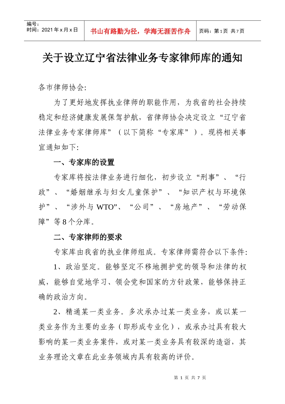 法律业务专家_第1页