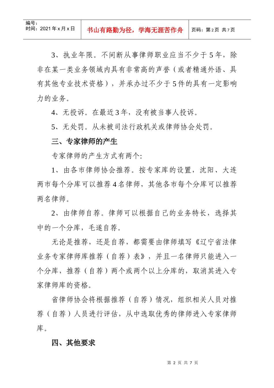 法律业务专家_第2页