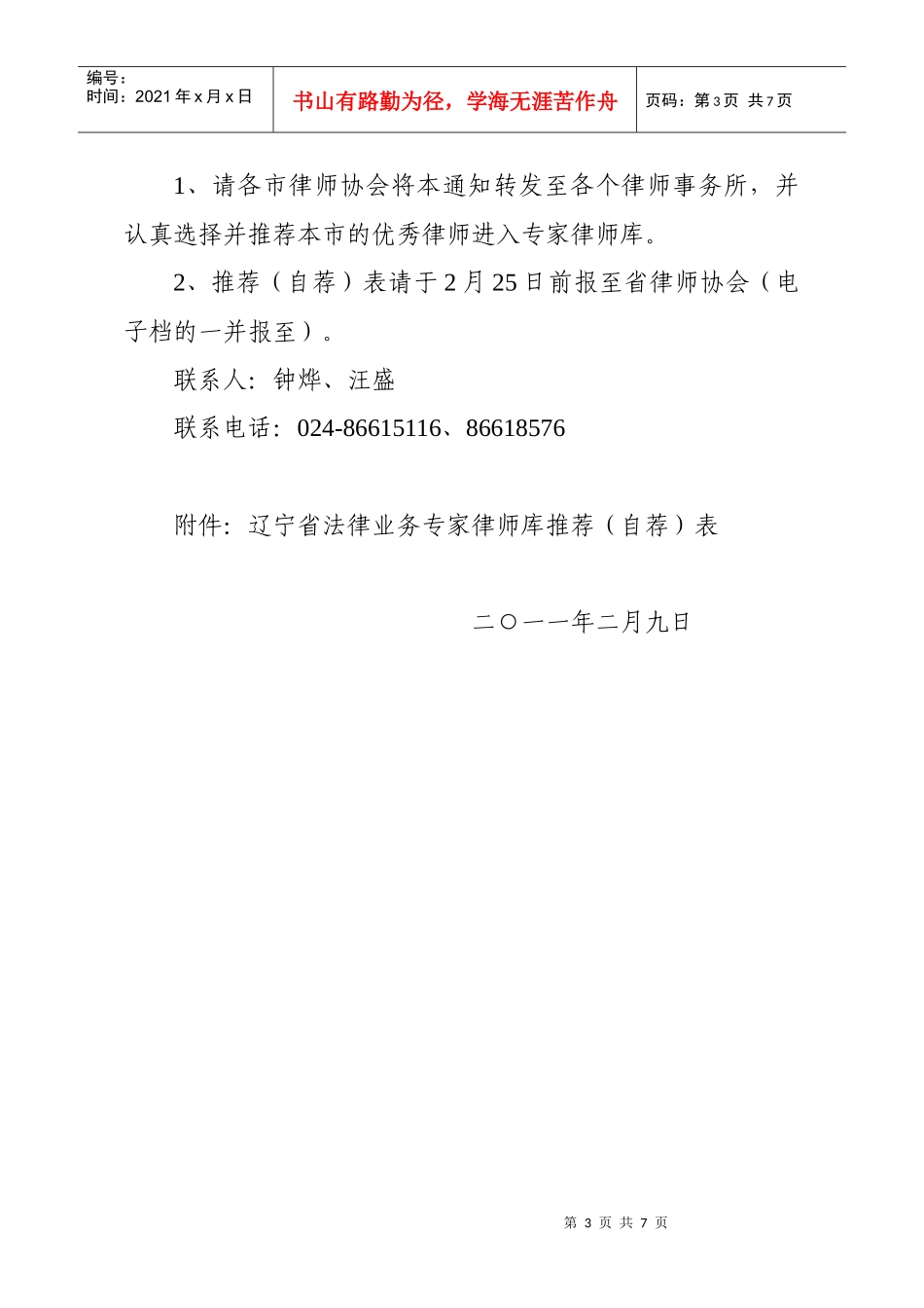法律业务专家_第3页