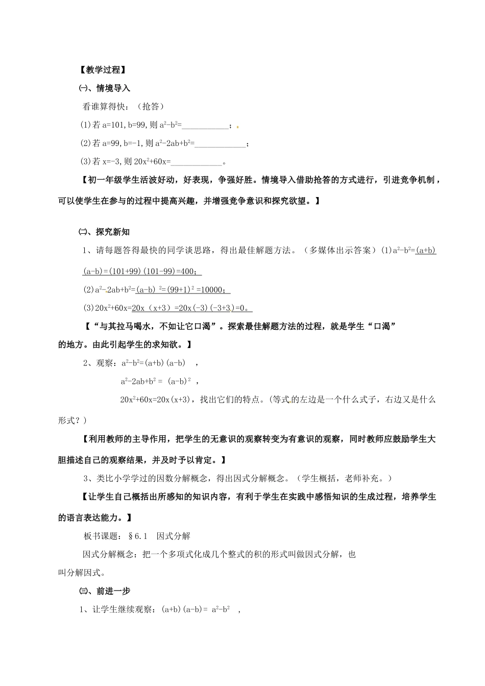 浙江省泰顺县新城学校七年级数学下册 6.1 因式分解教案 浙教版_第2页