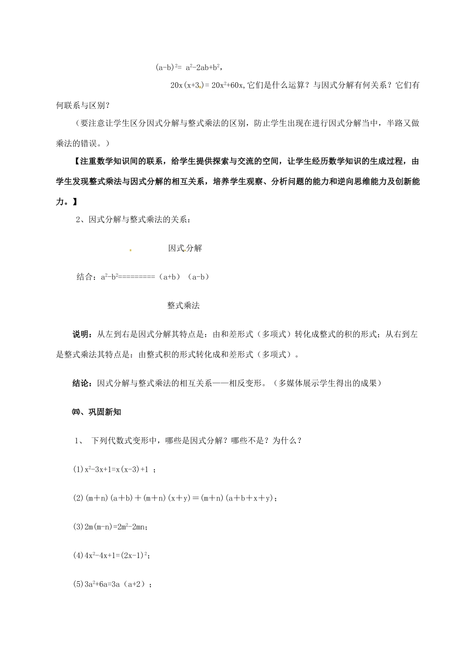 浙江省泰顺县新城学校七年级数学下册 6.1 因式分解教案 浙教版_第3页