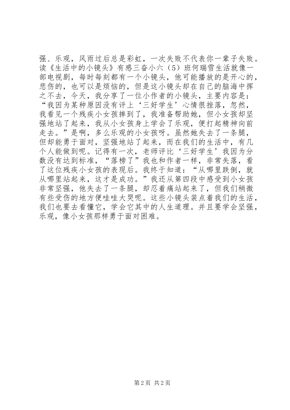 读《生活中的小镜头》有感集锦_第2页