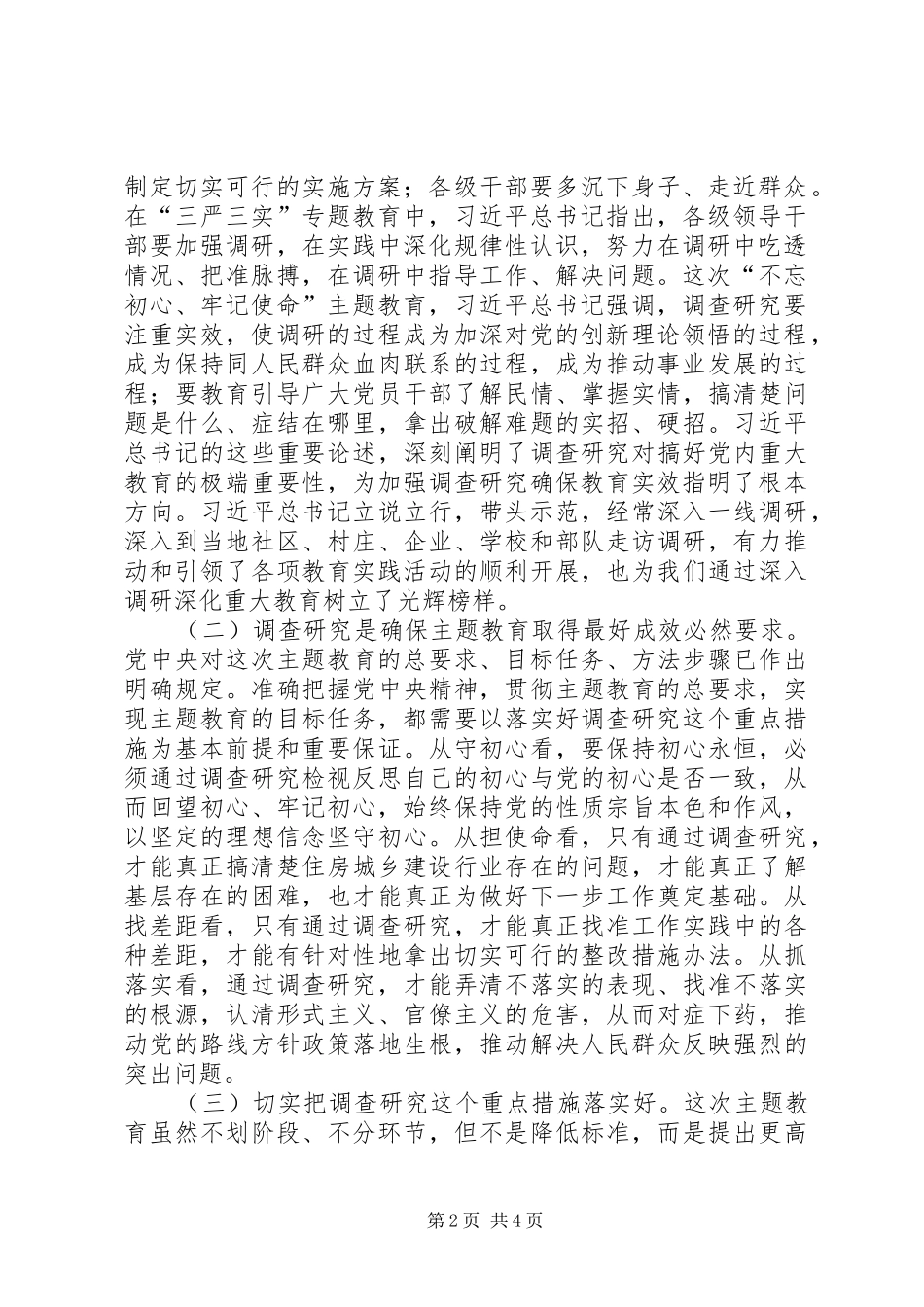 XX年主题教育活动专题研讨心得体会、检视问题、明确整改措施_第2页
