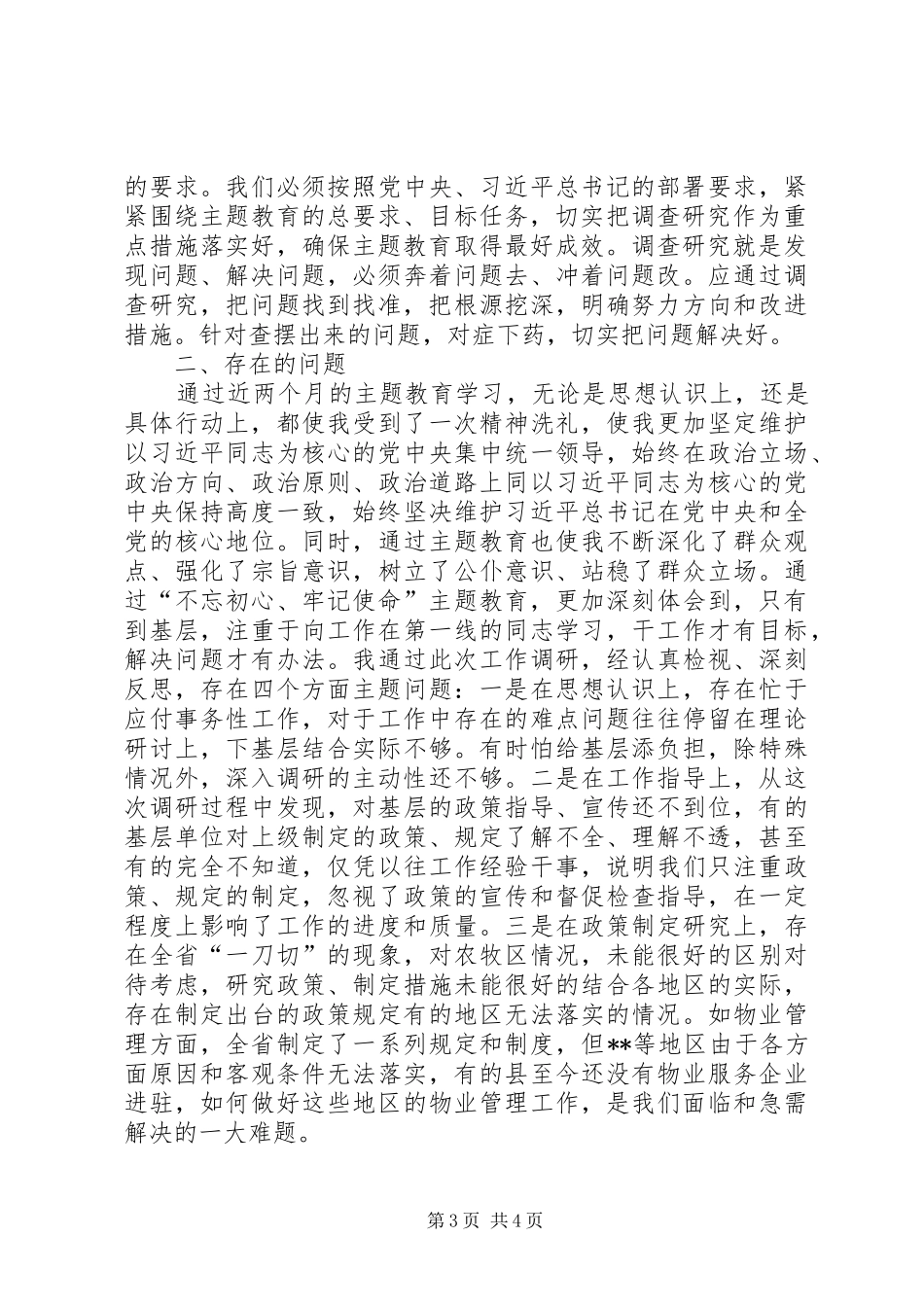XX年主题教育活动专题研讨心得体会、检视问题、明确整改措施_第3页