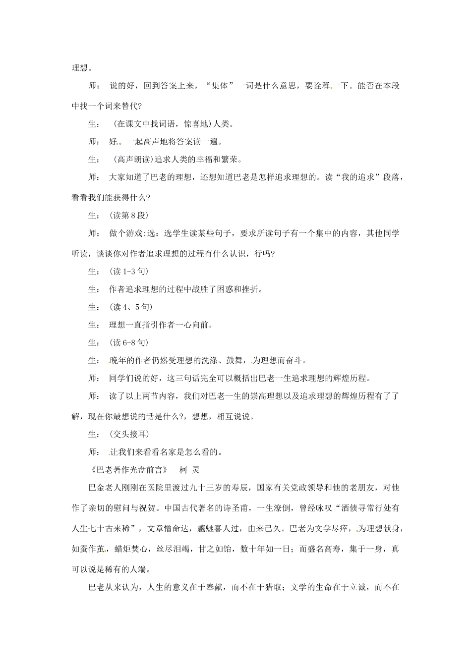 八年级语文下册 第1课《寻找理想》教案 鄂教版_第3页