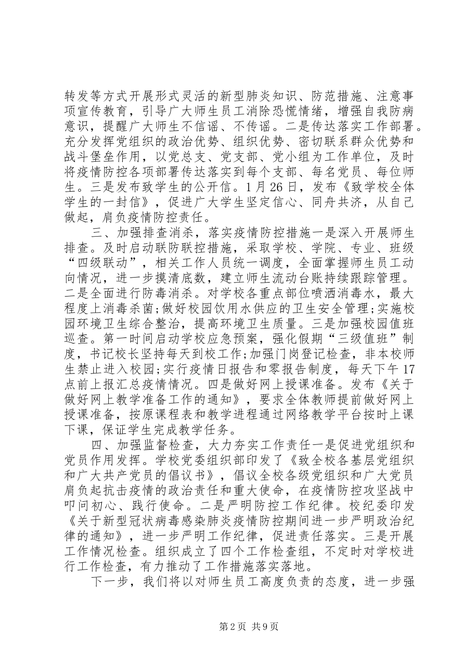 广西援鄂抗疫英雄报告会工作心得体会多篇_第2页