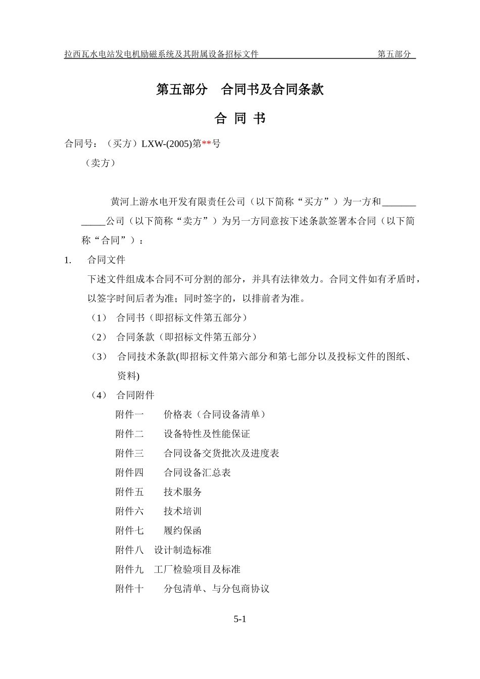 合同书及合同条款_第1页