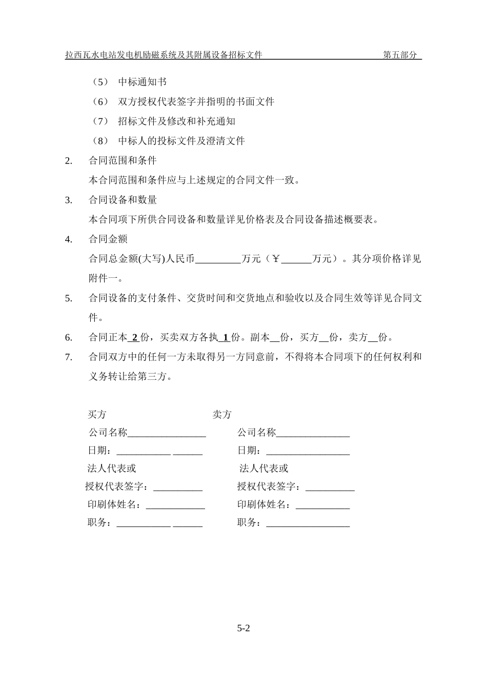 合同书及合同条款_第2页