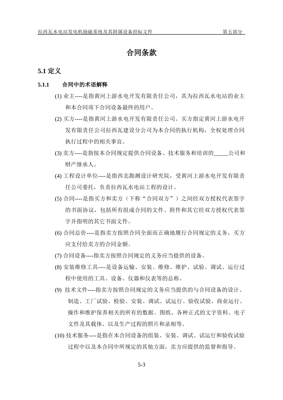 合同书及合同条款_第3页