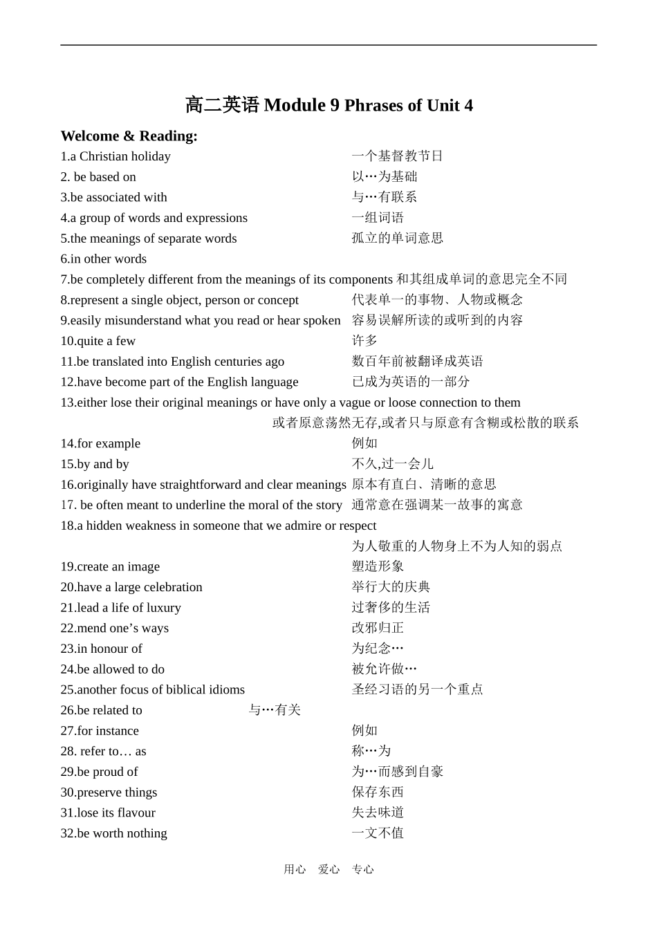 高二英语Module 9 Phrases of Unit 4_第1页