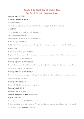 山西省吕梁市高中英语 Module 1 My First Day at Senior High The Third Period Language Study精品教案 外研版必修1
