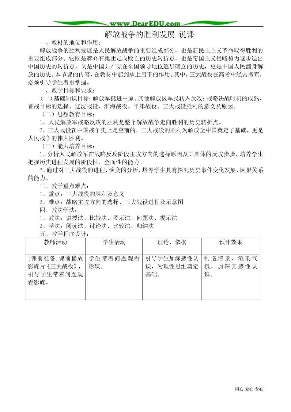 高一历史下册解放战争的胜利发展 说课_第1页